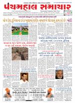 Panchmahal Samachar