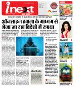 Indore Hindi ePaper, Indore Hindi Newspaper - InextLive