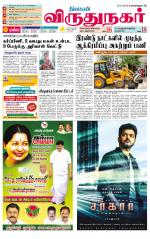 Virudhunagar-Madurai Supplement