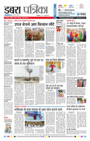 Dabra Patrika