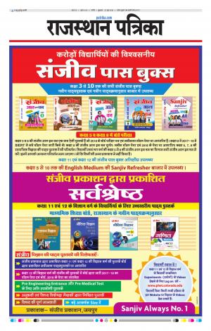 Rajasthan Patrika Nagaur