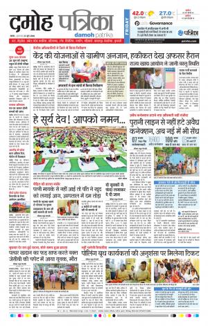 Damoh Patrika