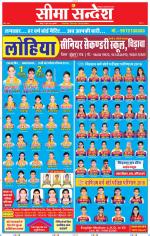 Jaipur Seema Sandesh 