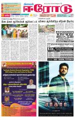 Erode-Coimbatore Supplement