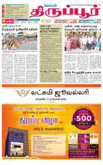 Tirupur-Coimbatore Supplement