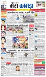 Divya Himachal Dharamsala+ Mera Kangra +Aastha