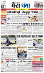 Divya Himachal Dharamsala+Mera Chamba+Aastha