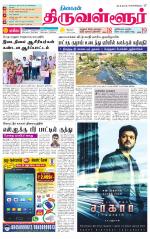 Tiruvellore-Chennai Supplement