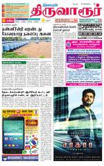 Thiruvarur-Trichy Supplement
