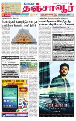 Thanjavur-Trichy Supplement