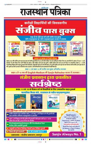 Bikaner Daak Rajasthan Patrika