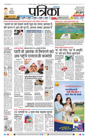 Raipur Patrika News