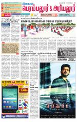 Perambalur-Trichy Supplement