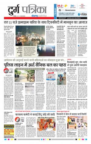 Durg Patrika