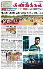 Dindigul-Madurai Supplement