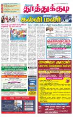 Tuticorin-Tirunelveli Supplement