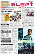 cuddalore supplement