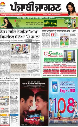BATHINDA: Punjabi jagran News : 22nd June 2018