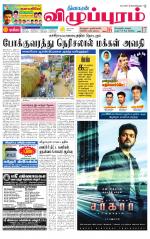 Villupuram Supplement