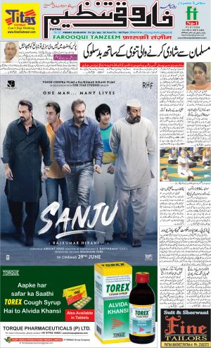 farooqui-tanzeem-patna-22.06..2018