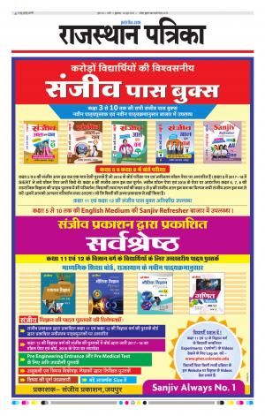 Rajasthan Patrika Jalore