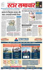 Star Samachar Satna