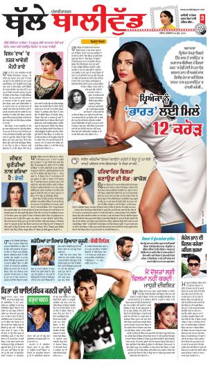 SUPPLEMENT: Punjabi jagran News : 22nd June 2018