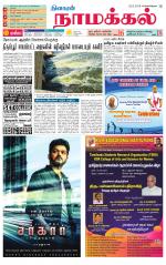 Namakkal-Salem Supplement