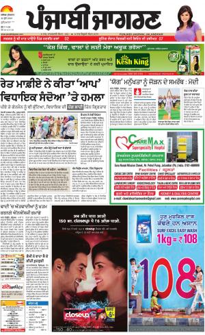 LUDHIANA: Punjabi jagran News : 22nd June 2018