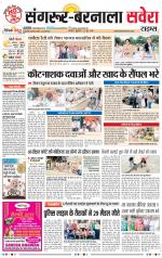 Sangrur / Barnala Savera