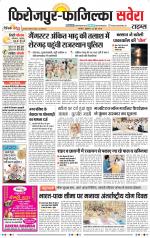 Firozpur / Fazilka Savera