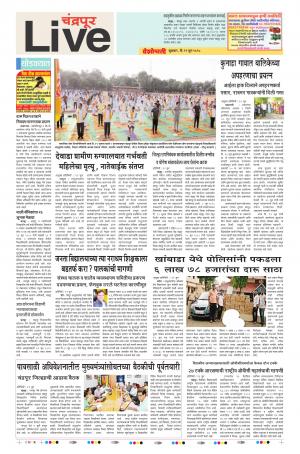 22 Jun Chandrapur Live