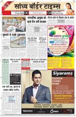 Sandhya Border Times, Sri Ganganagar