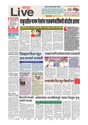 22 Jun Latur Live