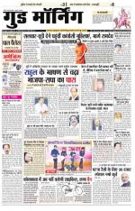  गुड मॉर्निंग रीवा