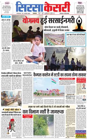  Haryana Sirsa kesari