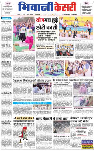  Punjab kesari / Haryana Bhiwani kesari