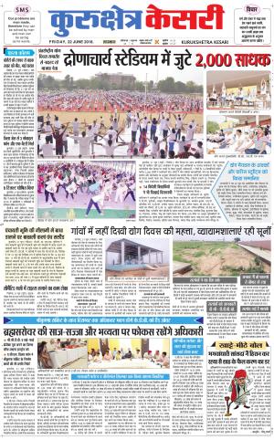  Punjab kesari / Haryana kurukshetra kesari