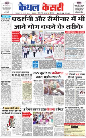  Punjab kesari / Haryana kaithal kesari