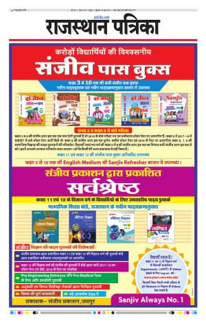 Rajasthan Patrika Jaipur