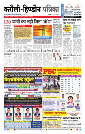 Rajasthan Patrika Karoli