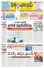 VISWAMVOICE TELUGU DAILY NEWS PAPER