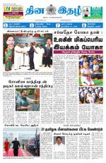 Dinaethal - Kancheepuram