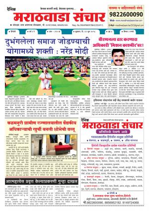 Marathwada Sanchar