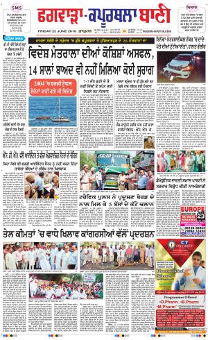  Kapurthala- Phagwara Bani