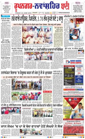  Roopnagar- Shaheed Bhagat Singh Nagar Bani