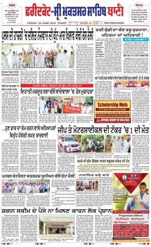  Faridkot - Sri Muktsar Sahib Bani