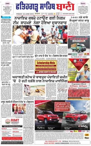  Fatehgarh Sahib Bani