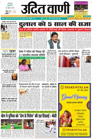 UDIT VANI 22ND JUNE, 2018