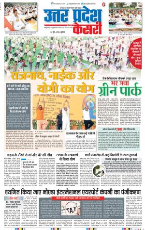 22-06-2018 | Muzzafar Nagar - Punjab Kesari
